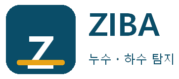 ZIBA 누수ㆍ하수 탐지 명지